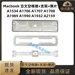 A1534 A1706A1707A1708 A1989A1990A1932A2159日文空格 支架 弹片