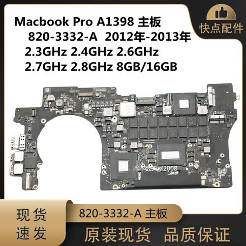 适用苹果 A1398 主板 820-3332-A 2.3/2.4/2.6/2.7/2.8Ghz 8/16GB