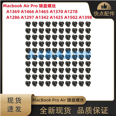 A1398A1425A1502键盘螺丝螺丝