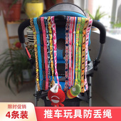包邮 婴儿玩具牙胶绑带宝宝推车防掉链防丢带餐椅水壶挂绳 4条装