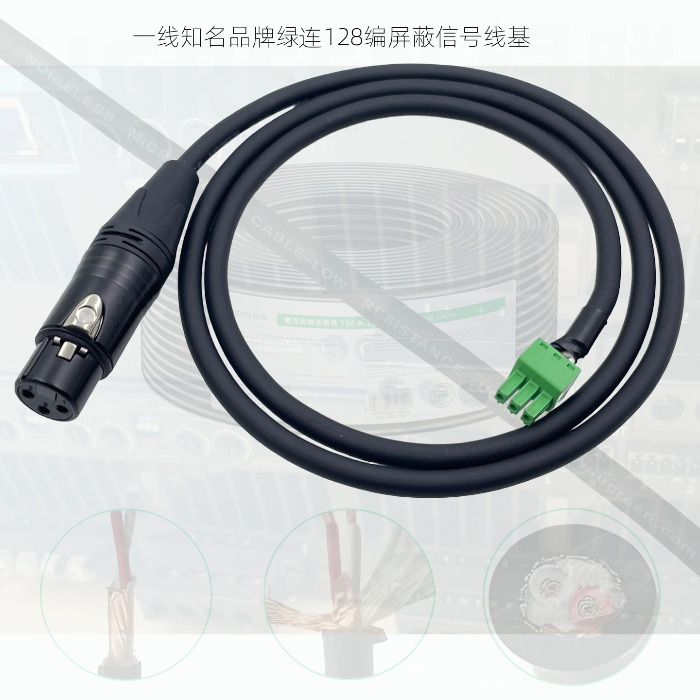 莲花转TRS转接JBI前级音频线