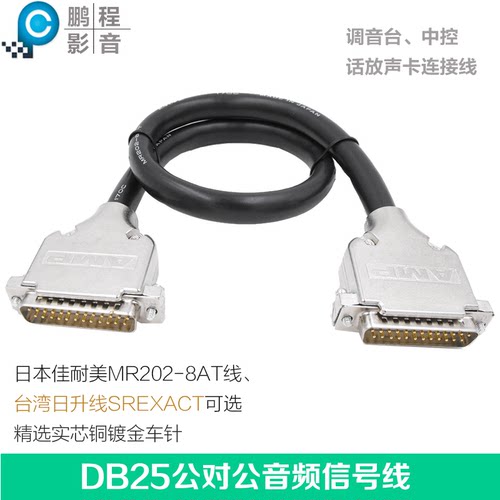 DB25线中控调音台8通道线缆录音棚25芯多轨机信号DB25集成音频线