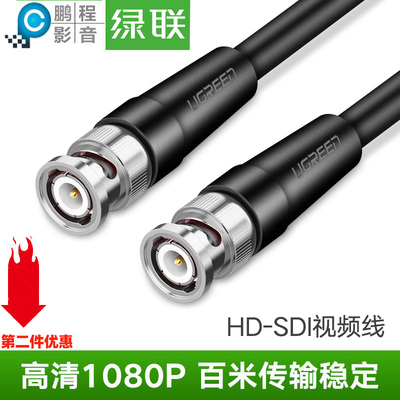 SDI高清线BNC线数字摄像头 同轴线视频Q9监控75-5时钟线绿联SP103