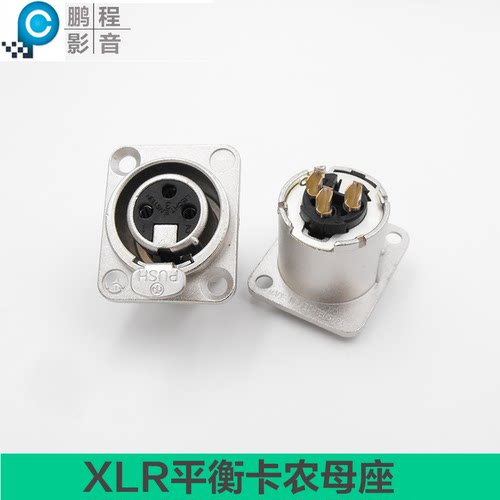 纽曲克卡侬座子XLR三孔音频信号模块D型平衡三芯信号镀银农母座