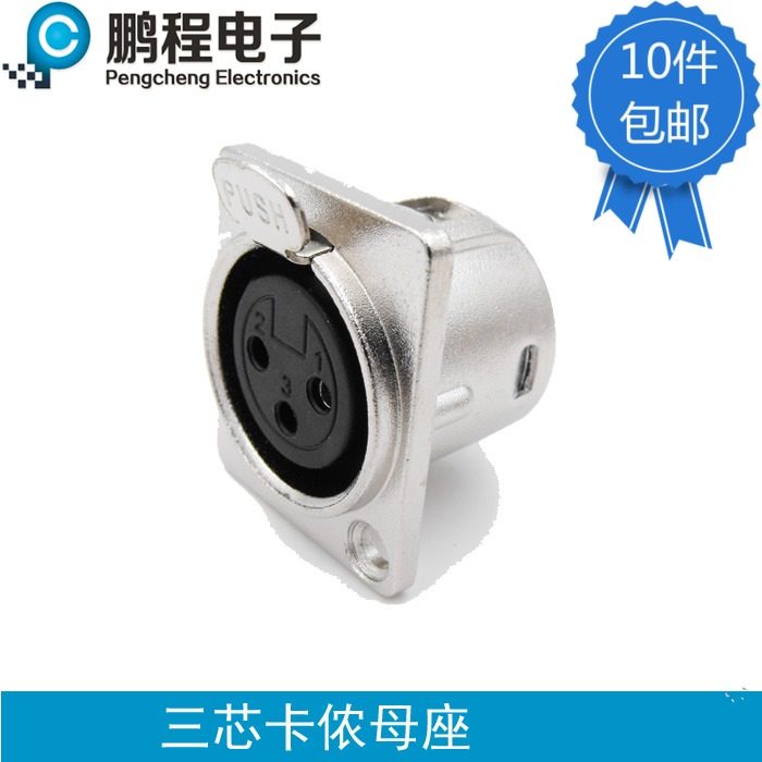 卡侬座三芯卡龙XLR法兰座方形银色卡农音响插座面板D型卡侬母座