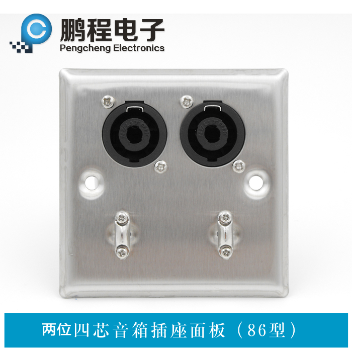 音响插座面板双4芯音频 组合面板专业音箱欧姆插86型金属航空插盒