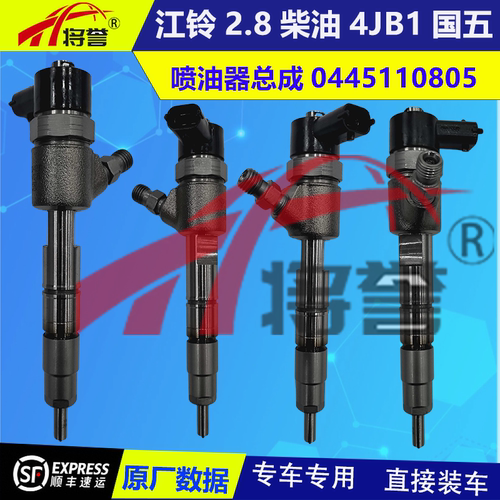 喷油器0445110805国五顺达凯运