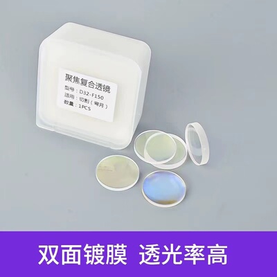 柏楚BLT310/421切割头准直聚焦镜片D32-F150波刺黑金刚切割头专用