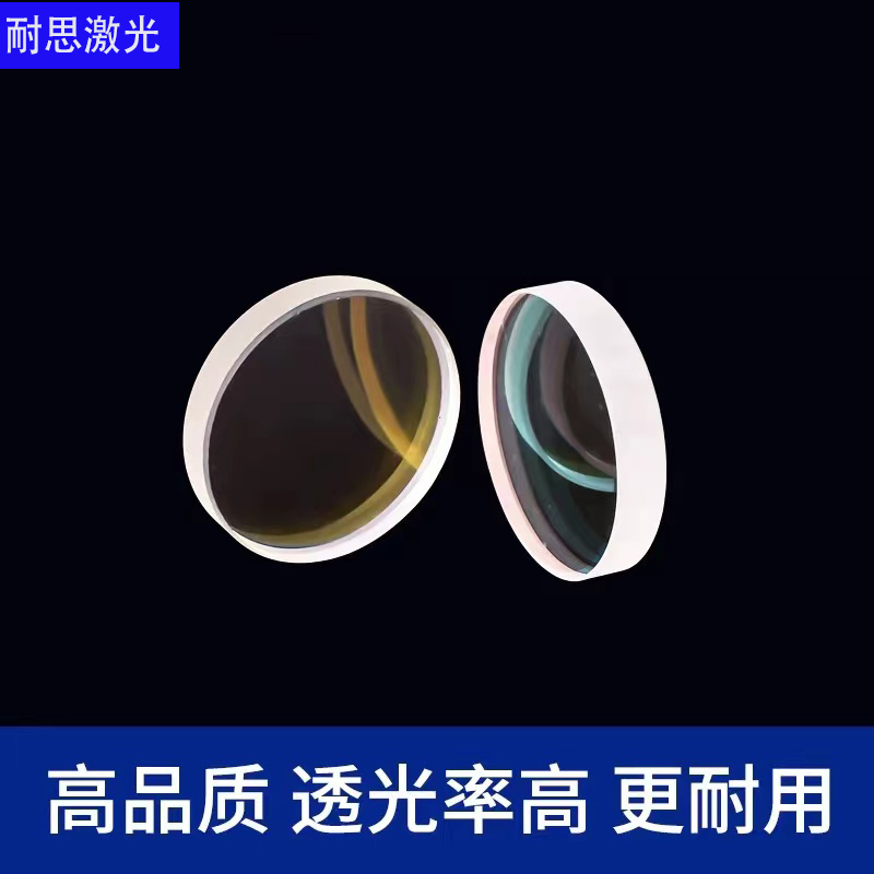 万顺兴原装激光保护镜片30*5/18*2激光切割机焊接窗口镜片wsx37*7