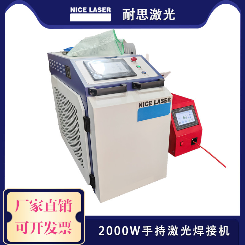 耐思激光手持式激光焊接机2000W工业小型手持激光不锈钢激光