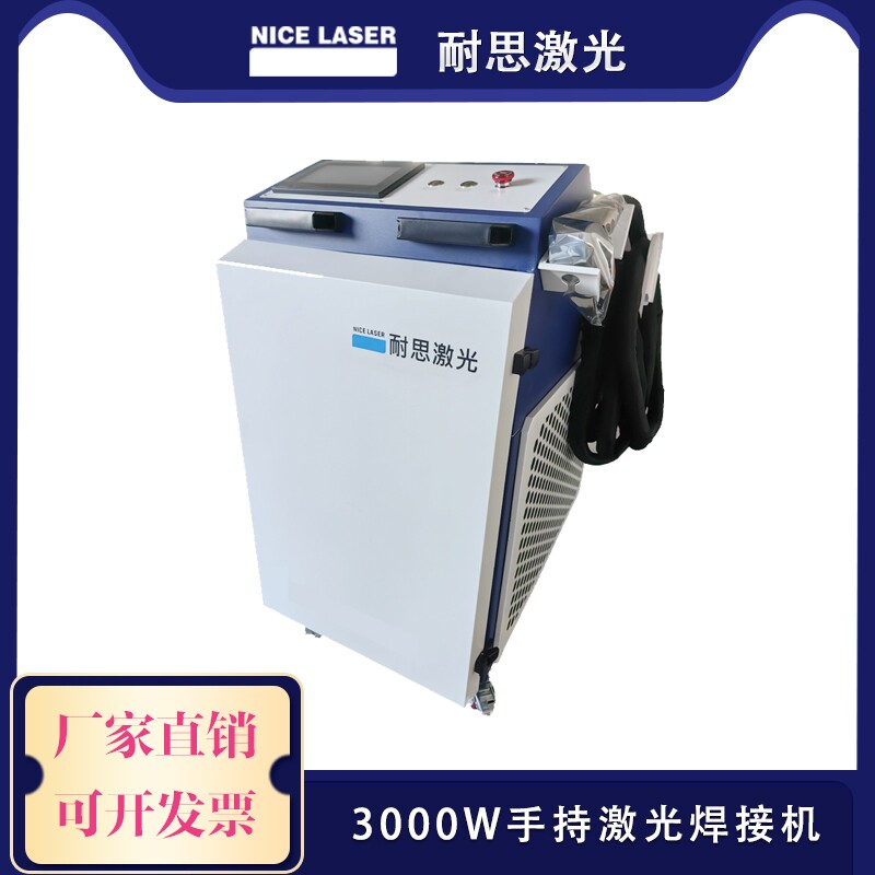 耐思3000W手持式激光清洗机