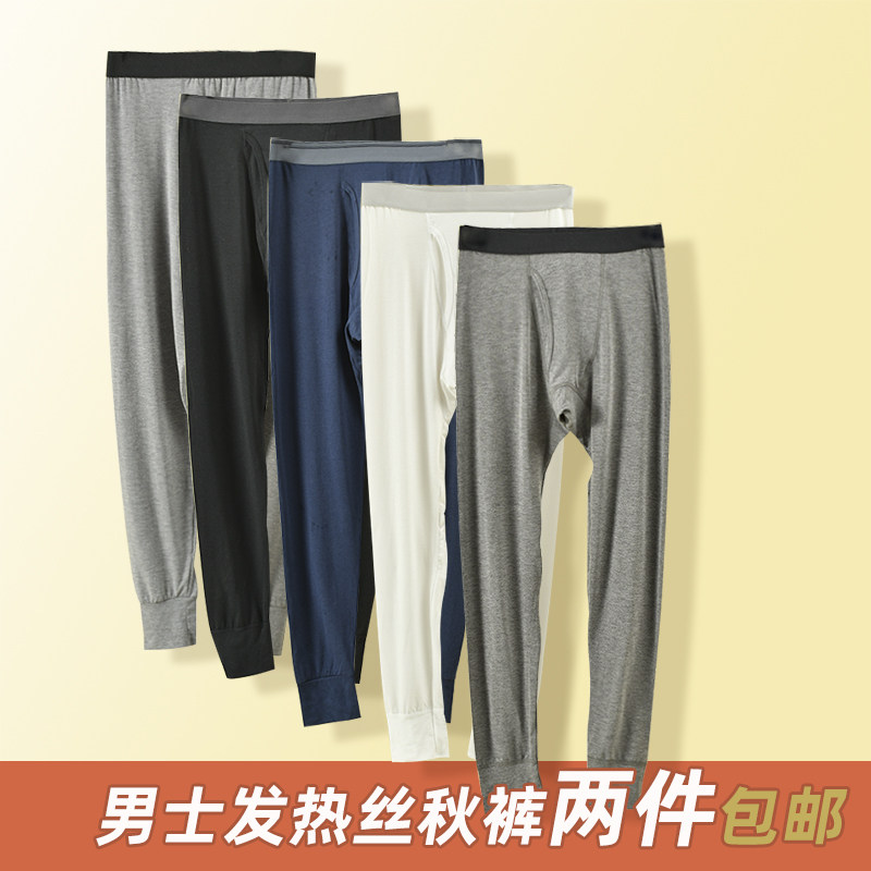 男士轻薄发热丝高弹修身秋裤 前开门九分裤 柔软线裤黑白灰基本款,女士内衣/男士内衣/家居服,保暖裤,淘宝优惠券,粉丝福利购,淘宝优惠卷