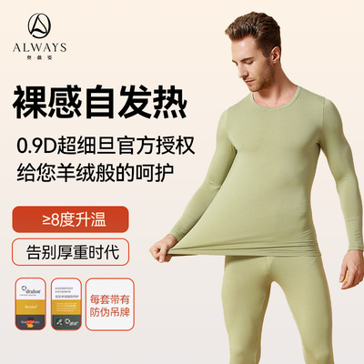裸感自发热190g男士德绒高弹薄款秋衣秋裤保暖内衣套装 恒温