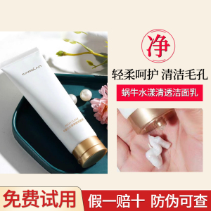 卡姿兰水漾清透洁面乳蜗牛角鲨烷洗面奶温和深层清洁不紧绷正品