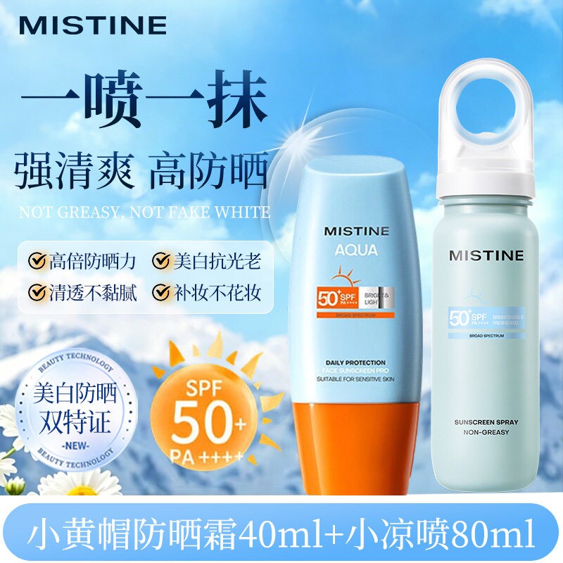 Mistine蜜丝婷防晒霜喷雾套装美白隔离防紫外线防水蜜思婷正品