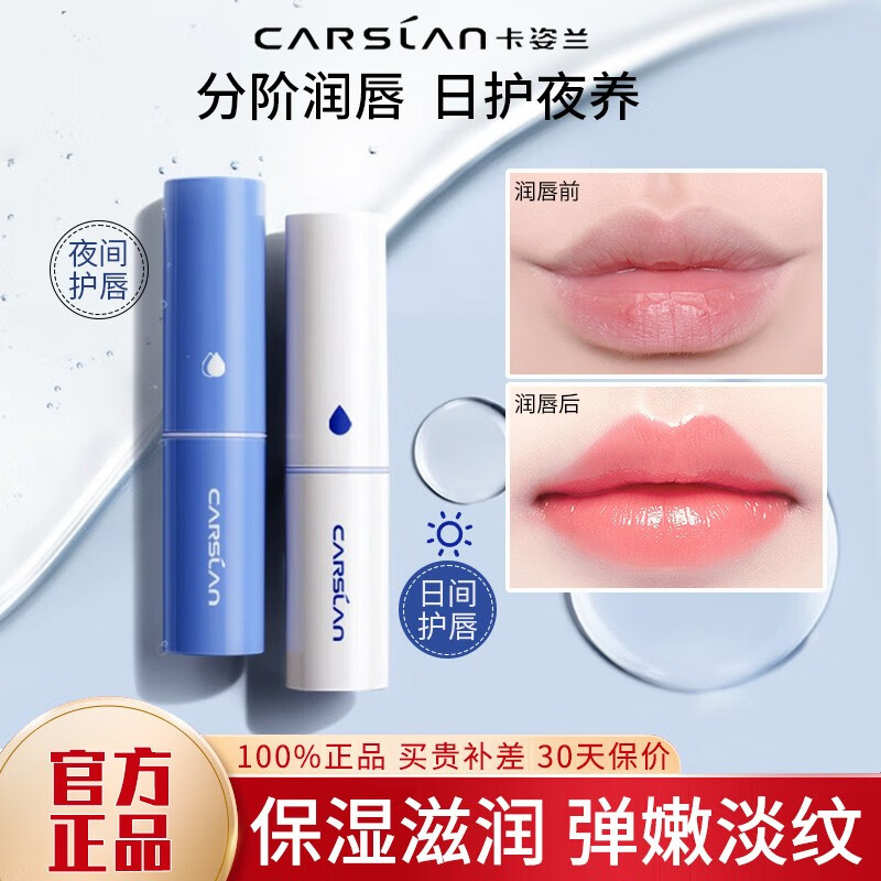 卡姿兰兰倍润致护润唇膏