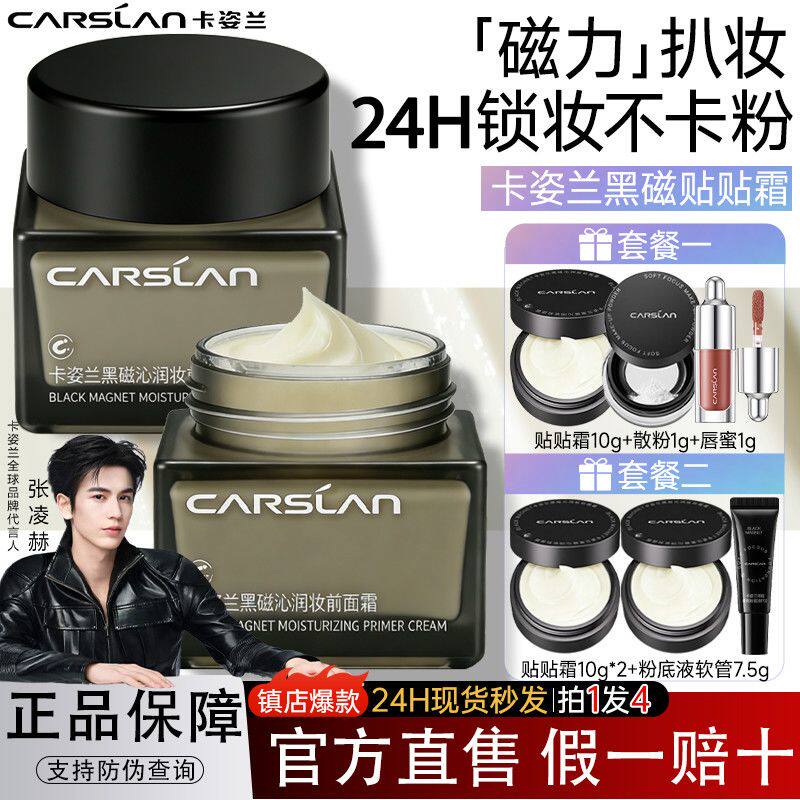 卡姿兰黑磁妆前乳隔离霜保湿打底专柜正品