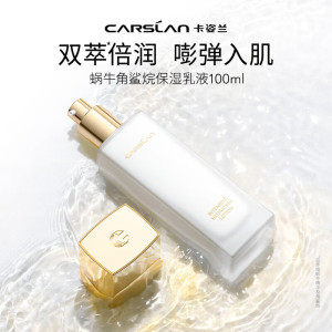 卡姿兰水漾清透乳液蜗牛角鲨烷补水保湿滋润护肤品专柜正品