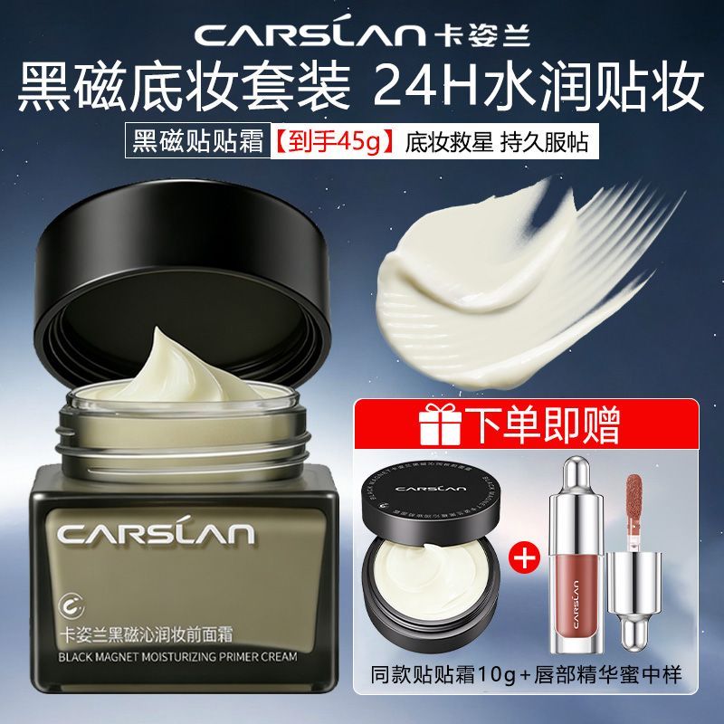 卡姿兰贴贴霜黑磁妆前打底服帖底不卡粉隔离霜保湿妆前乳专柜正品