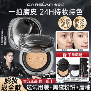 卡姿兰黑磁气垫霜BB控油持久粉底液服帖保湿cc霜遮瑕不易脱妆哑光