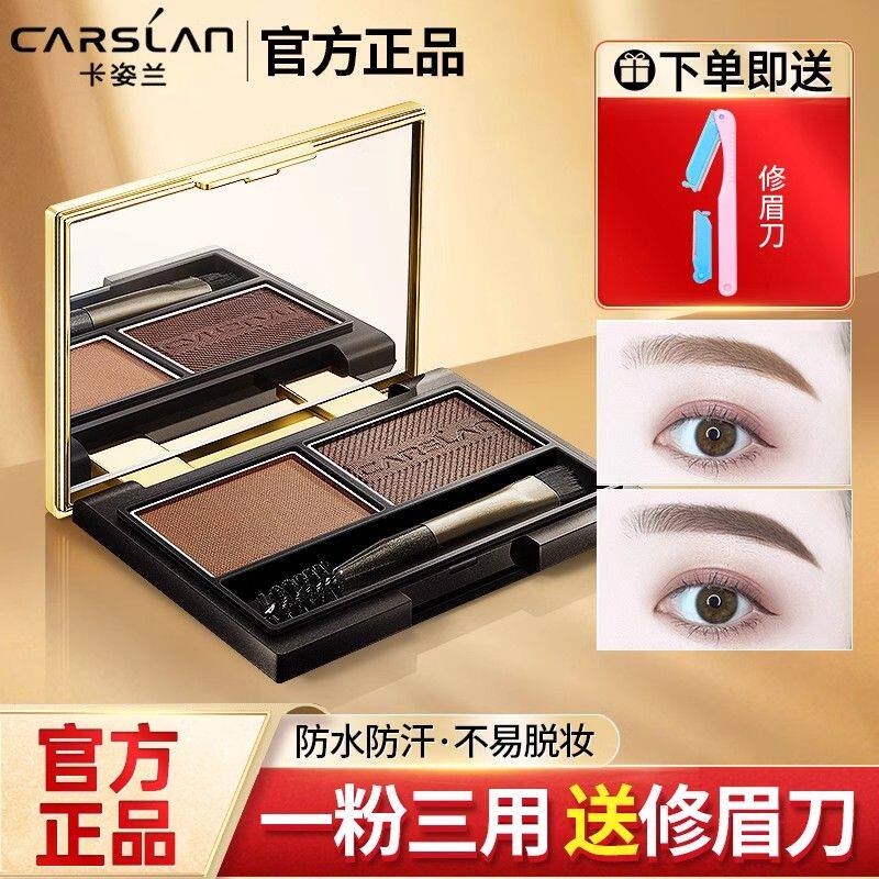 卡姿兰眉粉女正品初学者双效眉粉防水防汗不脱色自然持久网红眉笔