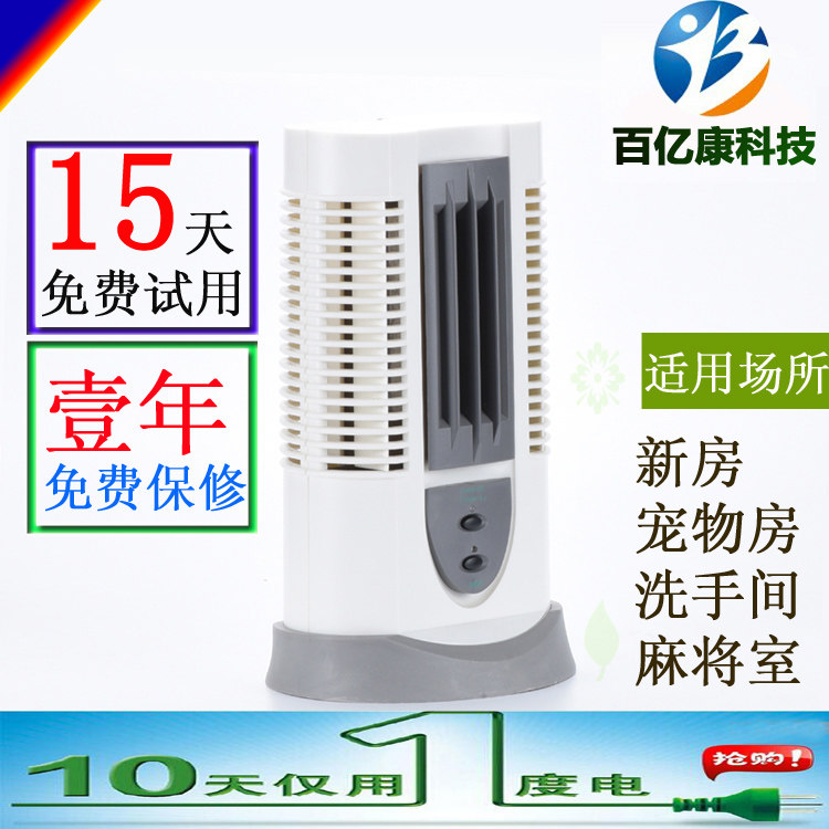无耗材卧室内家用负离子空气净化器臭氧净化机除甲醛异味杀菌消毒