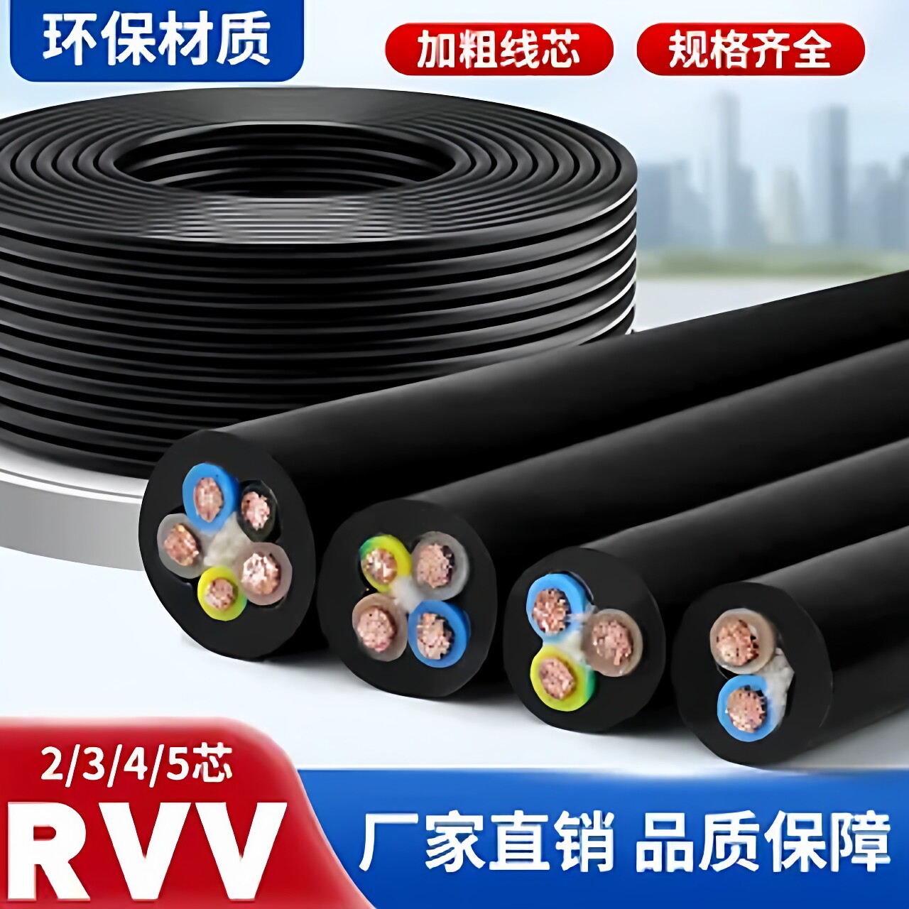 国标铜铝芯电源线2 3 4芯电缆rvv1.0 1.5 2.5 6 10平方软护套电线