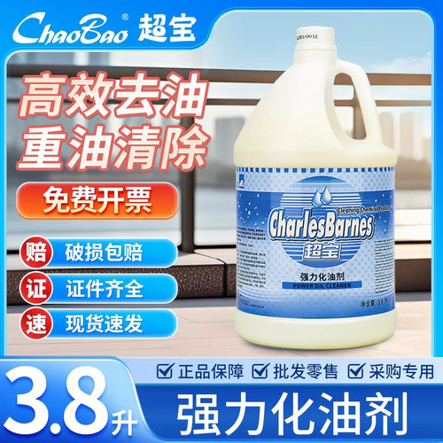 超宝强力化油清洁剂厨房油烟机清洗剂汽车工业家用大桶商用除油剂