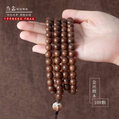 金丝檀108颗佛珠念珠手串念经用男士女长款天然木质百搭手链项链