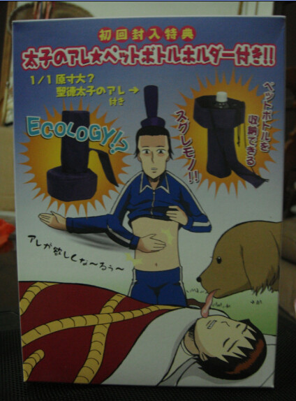 搞笑漫画日和 限定 圣德太子的那个帽子水瓶收纳袋