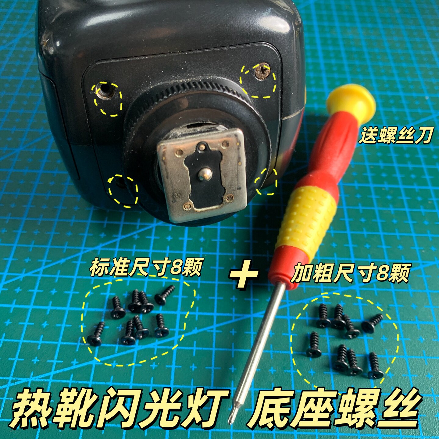 适用于永诺神牛V860850闪光灯底座热靴固定用黑色螺丝8颗含螺丝刀图片