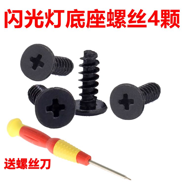适用于永诺神牛V860850闪光灯底座热靴固定用黑色螺丝8颗含螺丝刀