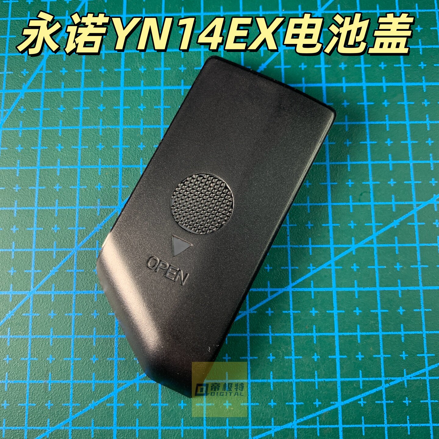 永诺YN14EX闪光灯电池盖图片