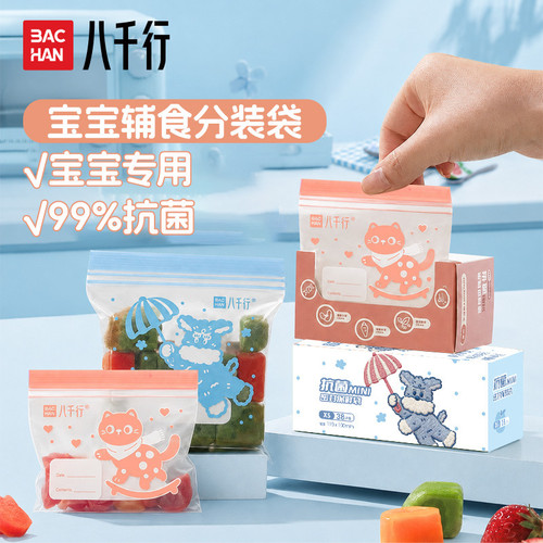 辅食分装袋家用食品级宝宝零食储存袋婴儿密封袋自封袋冷冻保鲜袋
