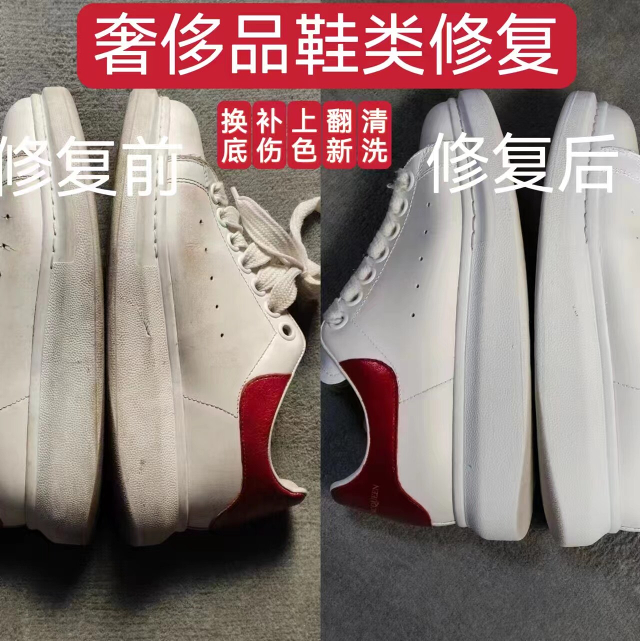 奢侈品鞋专业洗护修复翻新