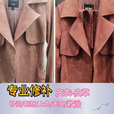皮衣无痕修复奢侈品护理翻新救治