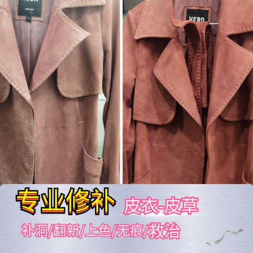 皮衣无痕修复奢侈品护理翻新救治