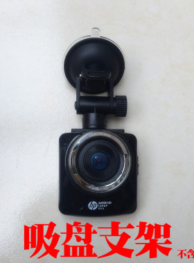 吸盘支架适用HP惠普行车记录仪F500 F515 F550G F555G F520 F530