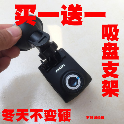 飞利浦ADR600 ADR800S 710 720 ADR619行车记录仪通用吸盘支架