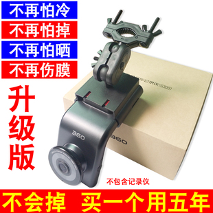 360隐藏式G300版老版本专用后视镜支架（2k4K3K等版本用不了）