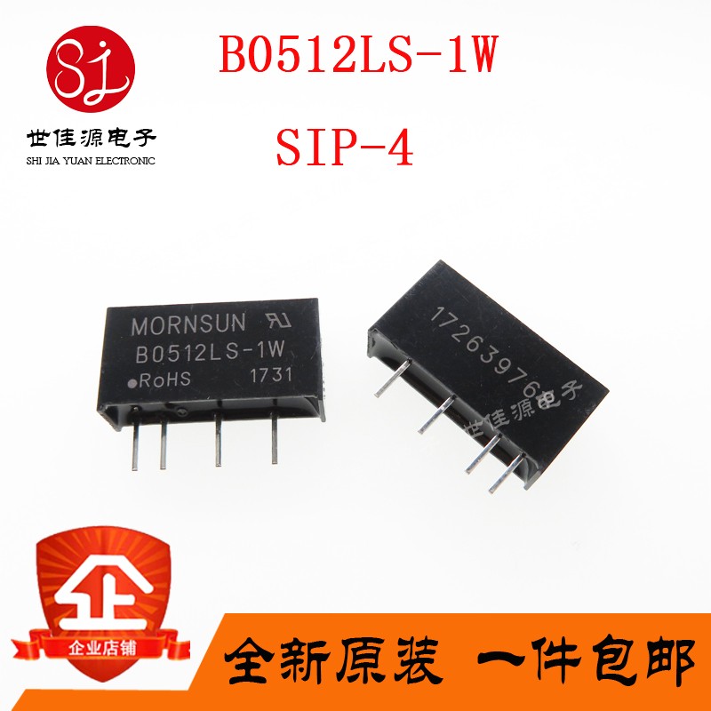 B0512LS-1W  SIP-4 电源模块DC-DC 5V转12V直流隔离电源变换器