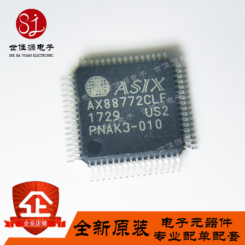 全新原装正品 AX88772CLF AX88772C LQFP64 百兆以太网控制