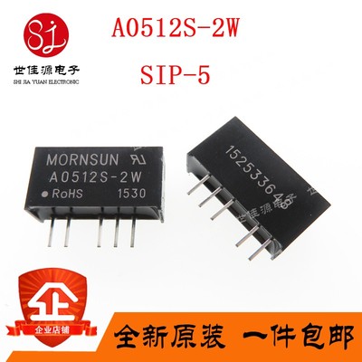 电源模块DC-DC A0512S-2W SIP-5 5V转正负12V 升压电路模块