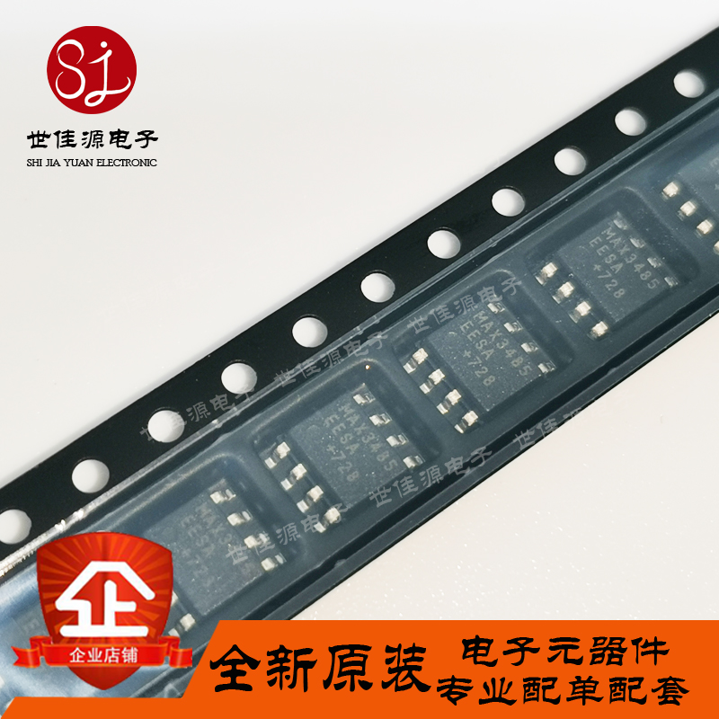 进口原装MAX3485EESA 贴片SOP-8 MAX3485芯片RS-485/RS-422收发器