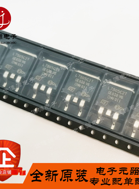 L7805C2T全新进口原装 L7805CD2T 贴片TO263  三端稳压器 稳压管