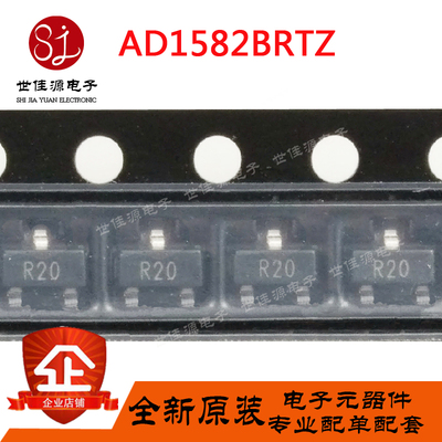 AD1582BRTZ 丝印R20 贴片SOT-23 精密串联模式电压基准 进口原装