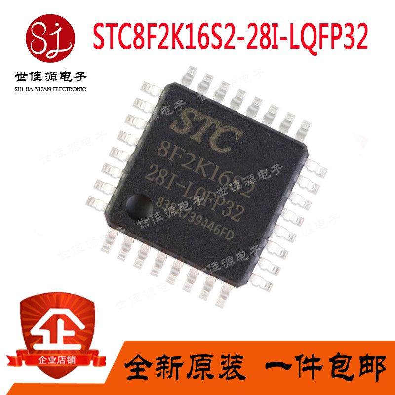 全新原装正品STC8F2K16S2-28I-LQFP32贴片 STC8F2K16S2单片机芯片