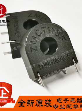 原装正品 ZMCT118F 插件 5A 5mA 精密电流互感器 ZMCT118