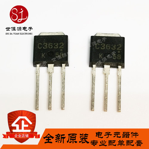 2SC3632全新进口原装 C3632 直插三极管TO-251 NPN硅功率晶体管