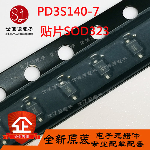 PD3S140-7肖特基二极管 40V 1A 丝印33 封装SOD-323全新进口原装